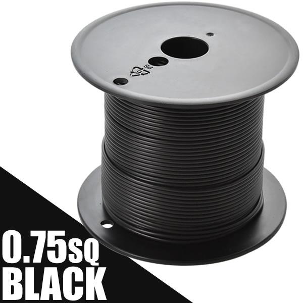 自動車用 配線コード m売り ブラック 黒 電線 0.75SQ AVS0.75 自動車用 配線コード m売り ブラック 黒 電線 0.75SQ AVS0.75