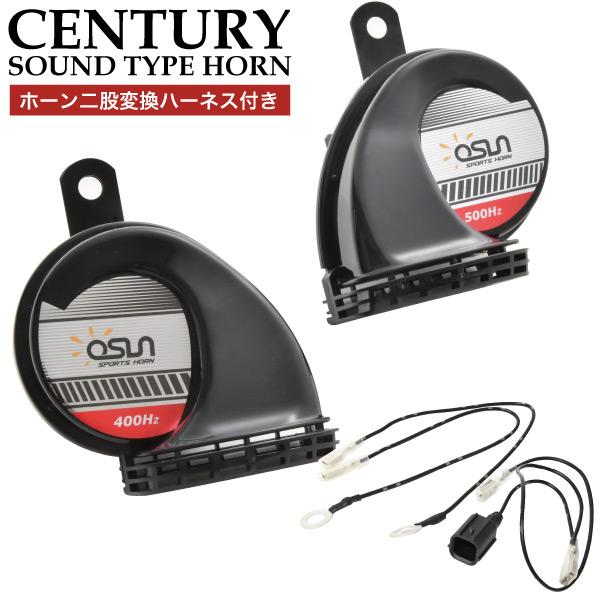 ニューボーン セット JF1 JF2 JF3 JF4 N-BOX NBOXカスタム センチュリー サウンド ホーン