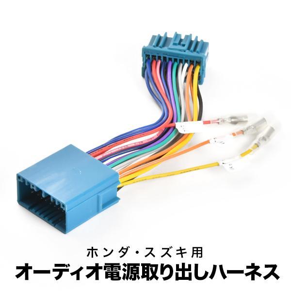 ワゴンR MC22s オプション品(オーディオ増設) MC22S ワゴンR オーディオ電源取り出し ハーネス カプラー 20ピン