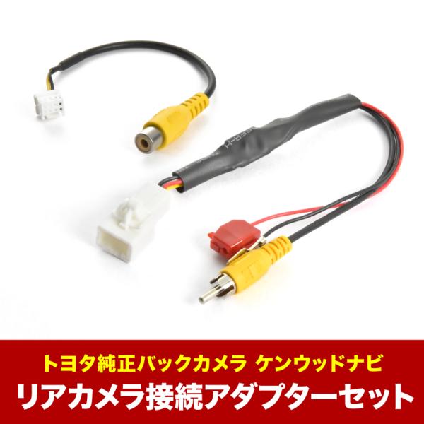 ケンウッドナビ、バックカメラセット MDV-S710(W) ケンウッドナビ トヨタ純正バックカメラ リアカメラ