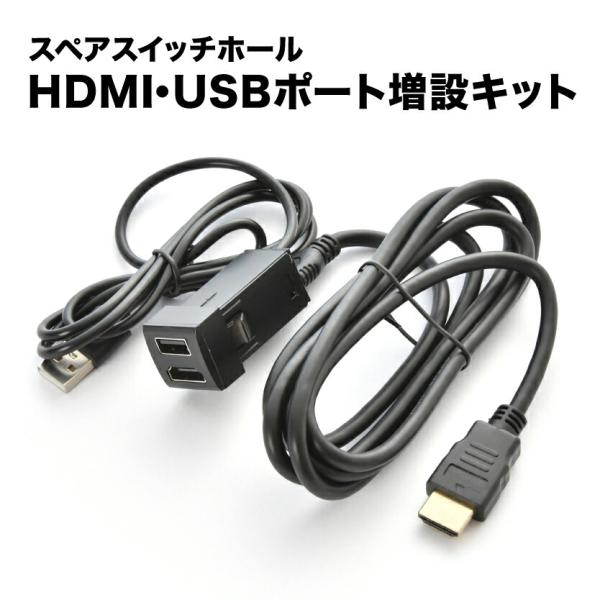 200系 ハイエース 9型 R8.2- HDMIポート USBポート 増設 スイッチホールパネル サービスホール 充電 ah81