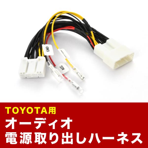 MXPL10G/15G MXPC10G シエンタ オーディオ電源取り出し ハーネス