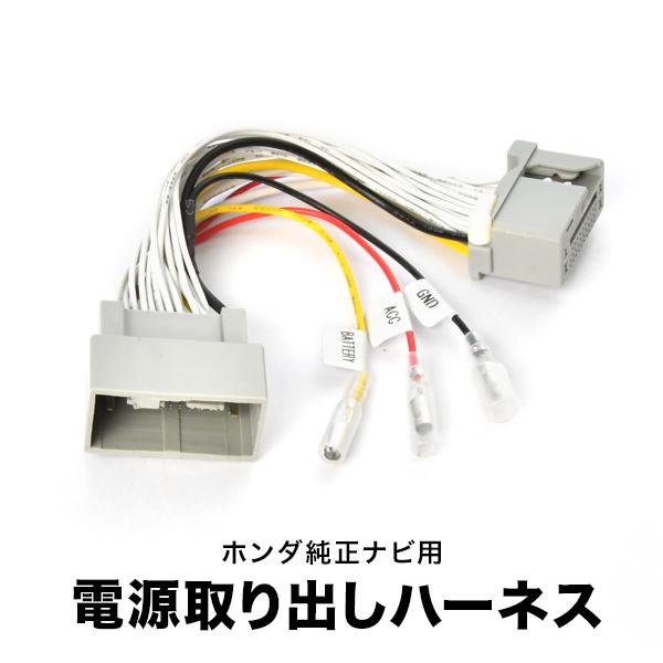 VXM-145C ホンダ純正ナビ電源取り出し ハーネス カプラー 24ピン