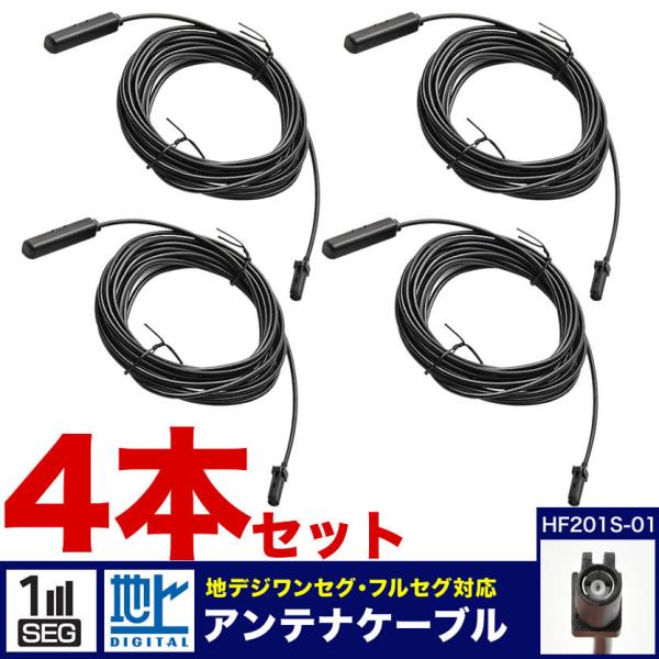 MDV-Z701W ケンウッド カーナビ用 アンテナコード アンテナケーブル