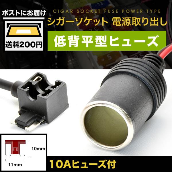 ヒューズボックスからシガーソケット電源取り出し ギガランキングｊｐ