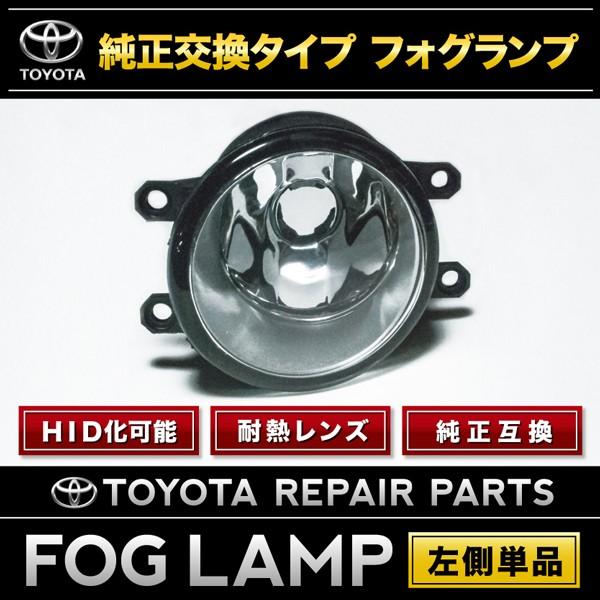 【左側単品】 GSE2#系 レクサス IS [H22.8-H25.5] 純正風 フォグランプ