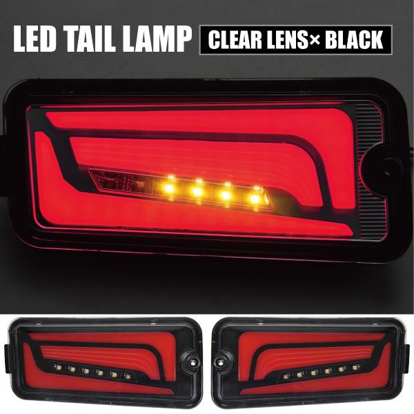 S500P S510P ハイゼット ジャンボ 前期 LEDテールランプ 左右セット