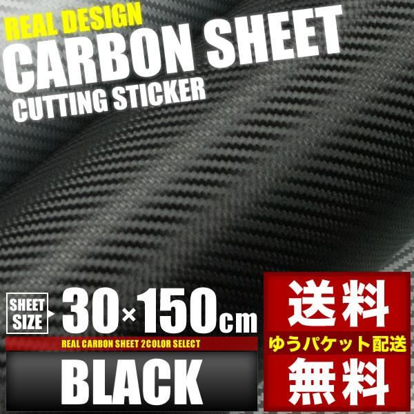 簡単貼付！リアルカーボン調カッティングシートプリントでは出せない艶や立体感や質感を再現！【確認事項】※商品の配送は折り目が付きにくいよう巻いて箱に入れてお送りします※端にヨレや波などが生じる場合があります。有効面積は商品サイズより少し小さめ...