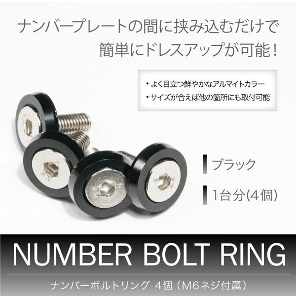 ナンバーボルトリング ブラック 黒 1台分 4個 ナンバープレートボルト フェンダーワッシャー カラーワッシャー キャップ ナット Ext47 K イネックスヤフーショップ 通販 Yahoo ショッピング