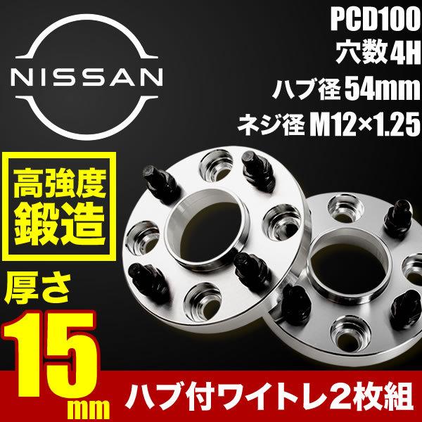 B44A/B45A/B47A/B48A ルークス ハブ付きワイドトレッドスペーサー+15mm