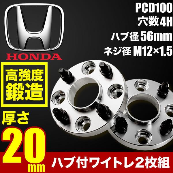 JA4/JA5/JW3/JW4 トゥデイ ハブ付きワイドトレッドスペーサー+20mm
