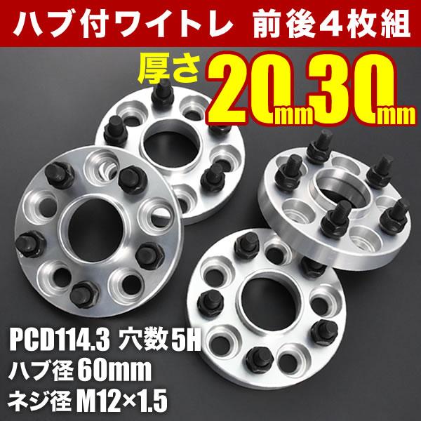 20系/30系 ヴェルファイア ハブ付きワイドトレッドスペーサー+20mm + 