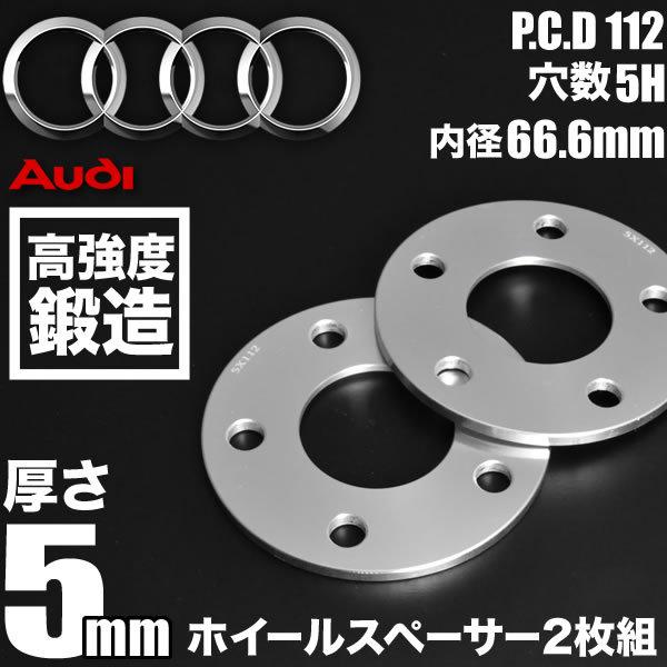 iiD 5穴スペーサー 5X112 66.6mm 12.5mm 2枚セット