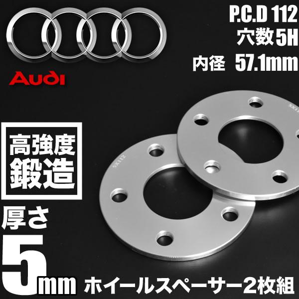 アウディ TT TTS TTRS FV/8S ホイールスペーサー 2枚組 厚み5mm ハブ径