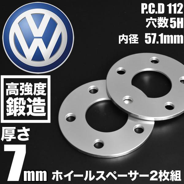 フォルクスワーゲン　スペーサー 16mm 5×112/100 ハブ57.1mm フォルクスワーゲン（Volkswagen） ワーゲン ホイールスペーサー 16mm