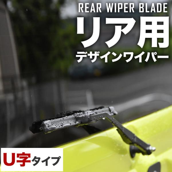 リアワイパー ブレード 300mm JB64W JB74W ジムニー ジムニーシエラ H30.7- フッ素樹脂コート エアロワイパー :ext84u-001:イネックスショップ 通販 スズキ ジムニー シエラ用 JB64W 74W エアロワイパー 2本セット! 400mm x 400mmセット! グラファイト加工! 送料無料! U字フック