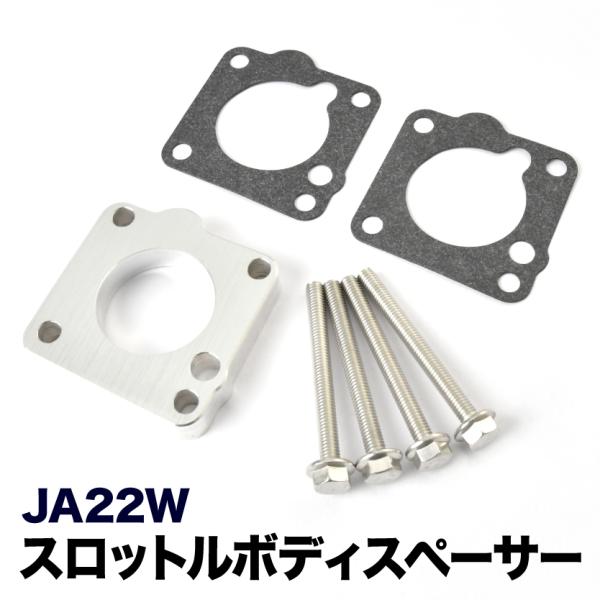 JA22W ジムニー K6A スロットルスペーサー ステンレスボルト