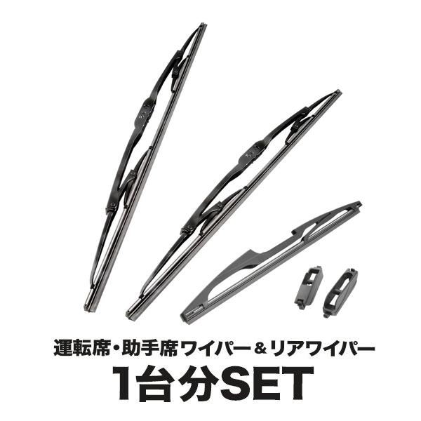 JF1 JF2 N-BOX スラッシュ ワイパー フロント 左右 リア 3本セット 1台