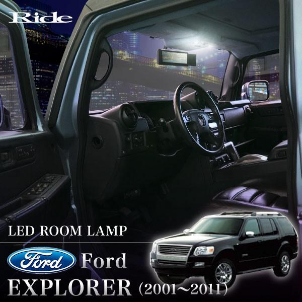 LED ルームランプ 53発6点 フォード 1FMEU74 エクスプローラー EXPLORER ['01-'11]