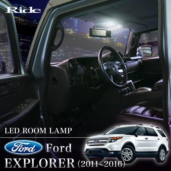 LED ルームランプ 28発7点 フォード 1FMHK8 エクスプローラー EXPLORER 