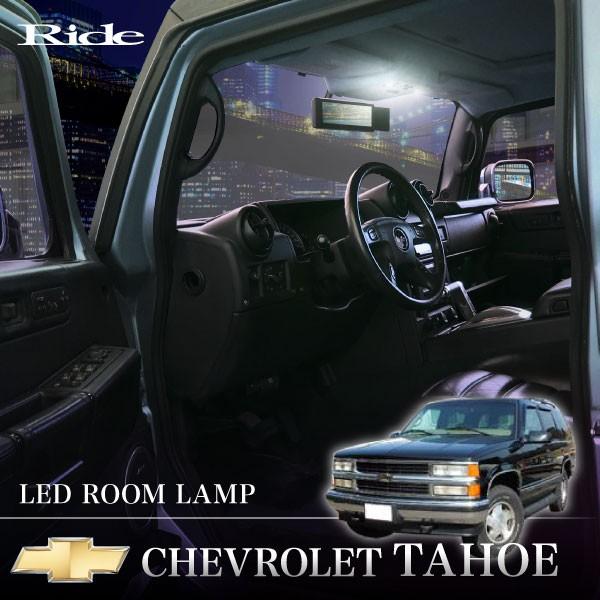 LED ルームランプ 80発12点 シボレー 初代 タホ TAHOE ['95-'99] : イ