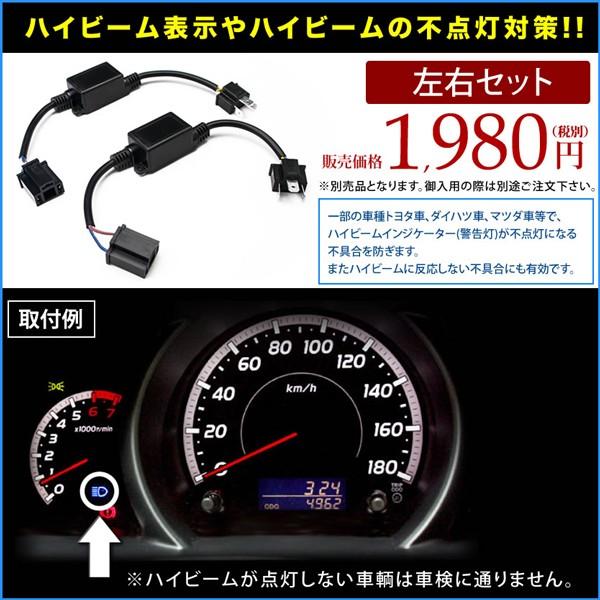 H4 H L ハイビームインジケーター表示 ハイビーム不点灯対策 キャンセラー Hid Ledヘッドライト用 左右セット Hbc0001 イネックスヤフーショップ 通販 Yahoo ショッピング