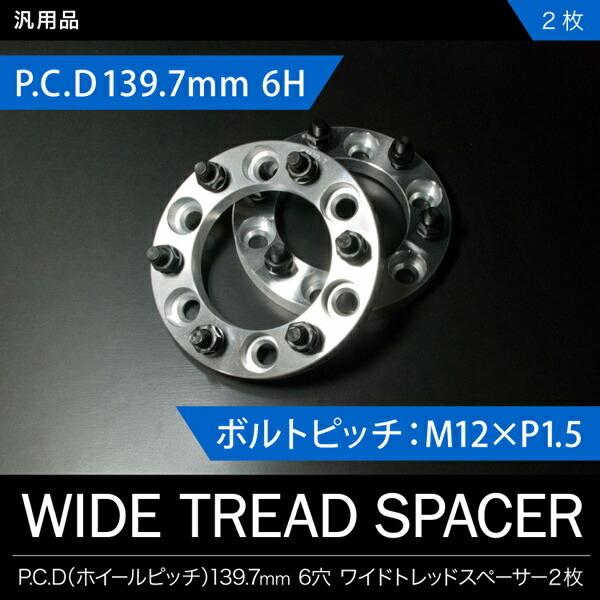 GUN125ハイラックス[H29.9-]ワイドトレッドスペーサー ワイトレ 2枚 