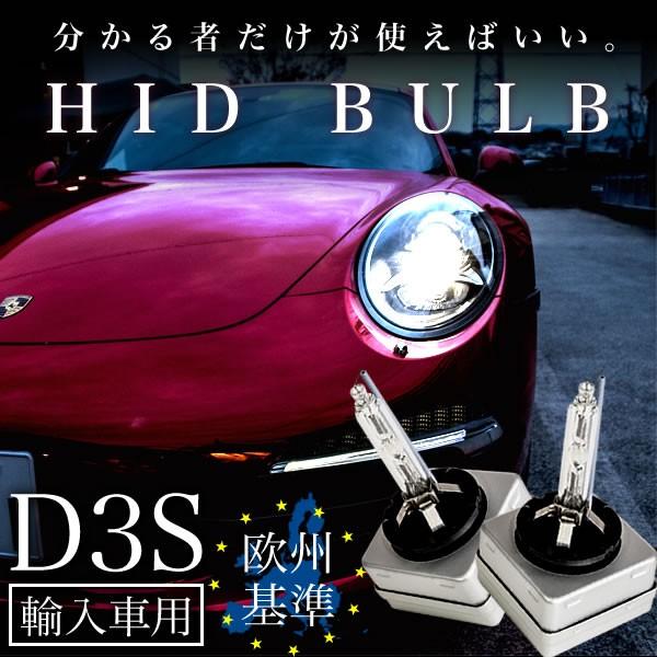 ボルボ V60 FB D3S 純正HID交換バルブ 電球 ロービーム 2個 35W