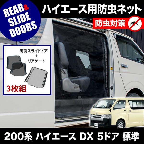 ハイエース200系　未使用に違い トヨタ ハイエース 200系 1型～4型の仕様変更年式と各型での仕様
