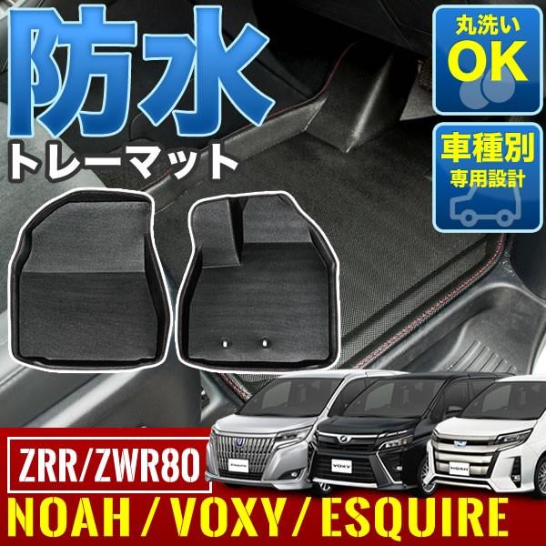 Zrr80 Zwr80 Voxy ヴォクシー Voxy ヴォクシーハイブリッド フロント用 防水マット フロアマット カーマット 立体マット 専用設計 Int33 027 イネックスヤフーショップ 通販 Yahoo ショッピング