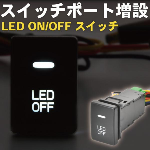 スペーシアギア MK53S スイッチ11点セットLED MK53S スペーシア LED サービスホールスイッチ 増設 ON OFF イルミ連動