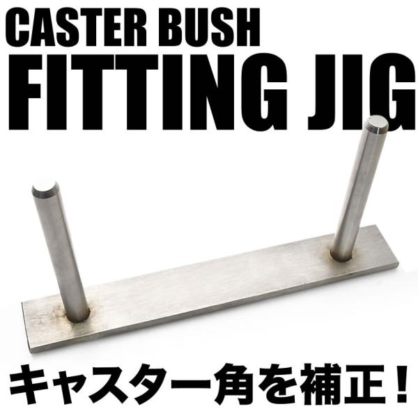 ジムニー JB74 フロントリーディングアーム / キャスター補正ブッシュ付き JB64 JB74 ジムニー キャスター ブッシュ キャスター角 補正 治