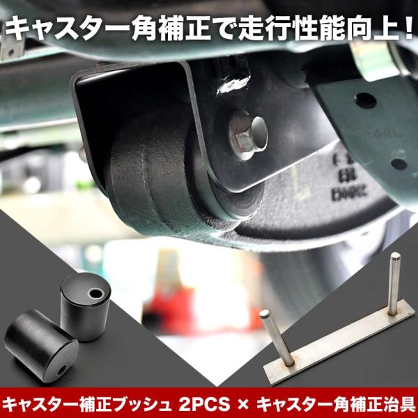 JB64W/JB74W ジムニー ジムニーシエラ キャスター角 補正