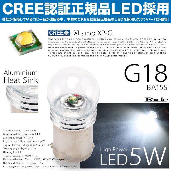 CREE製5W】 ナンバー灯 G18（BA15s） CREE LED 5W 2個セット : イ