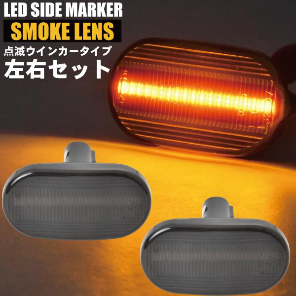 HE21S アルトラパン 4型5型6型 LED サイドマーカー ウインカー 左右