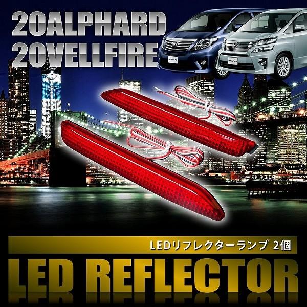 トヨタ ヴェルファイア 20系 ゴールデンアイズ テールランプ ANH/GGH20 ヴェルファイア Z/G'z/ゴールデンアイズ/ZR [H20.5