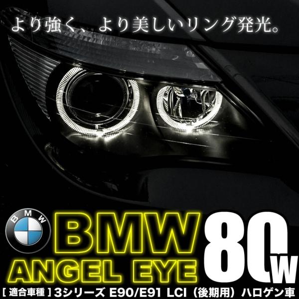 BMW 3シリーズ ツーリング E91 後期 イカリング LEDバルブ スモール