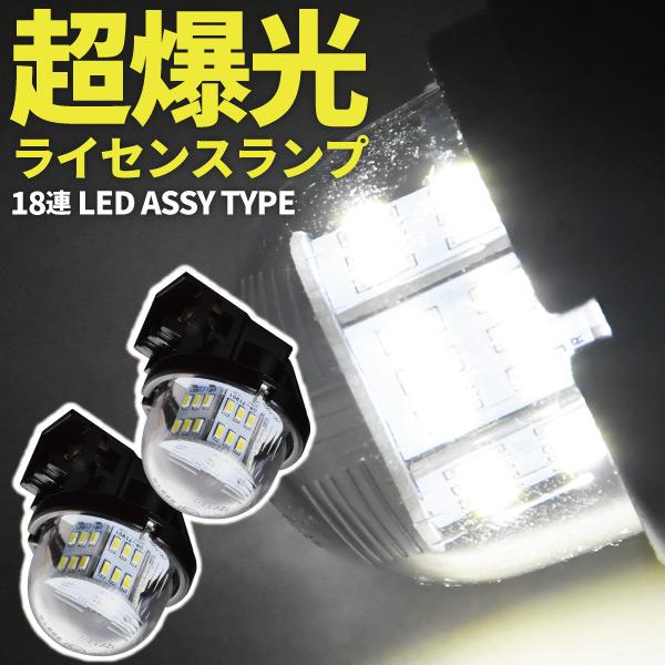 ZC33S スイフトスポーツ LED ライセンス灯 ナンバー灯 ASSY 2個