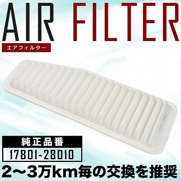 互換品】 ACR30W/ACR40W エスティマ エアフィルター エアクリーナー