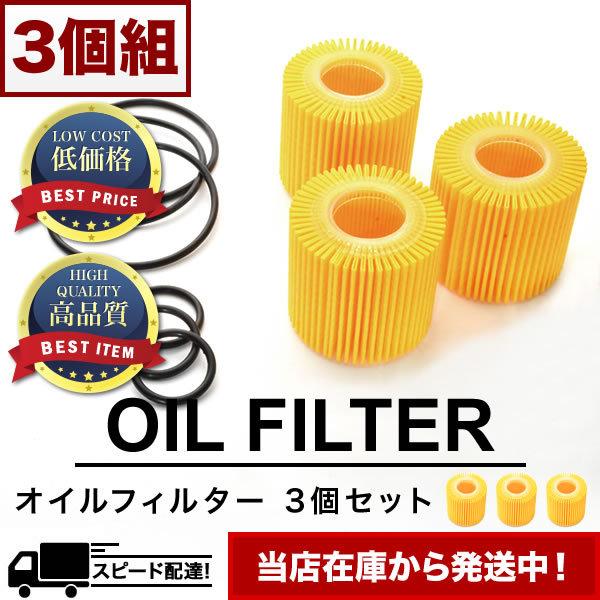 オイルフィルター オイルエレメント ZWA10 レクサス CT200h 2ZRFXE(1800cc) 互換品番 04152-37010 品番:OILF06 3個