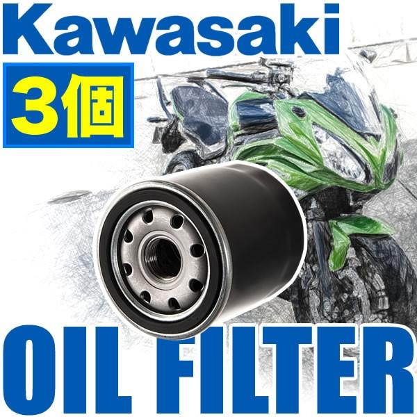 カワサキ KAWASAKI バイク用 オイルフィルター オイルエレメント 品番：OILF08 3個セット 純正互換品 オートバイ