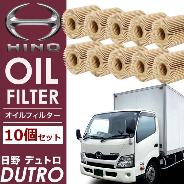 日野 デュトロ オイルフィルター オイルエレメント10個セット