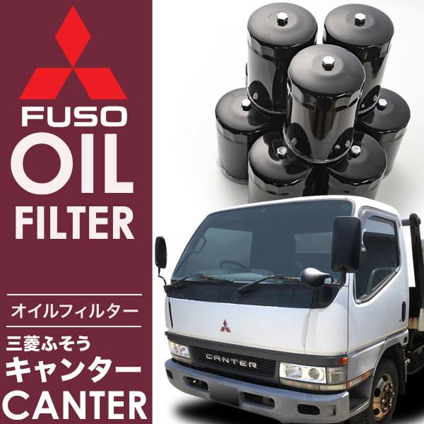三菱ふそう キャンター オイルフィルター オイルエレメント10個セット