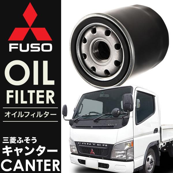 三菱ふそう キャンター オイルフィルター オイルエレメント単品 OILF21