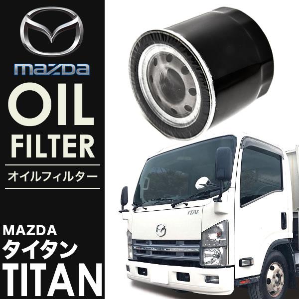 マツダ タイタン 4HK1 4HL1 オイルフィルター オイルエレメント単品 