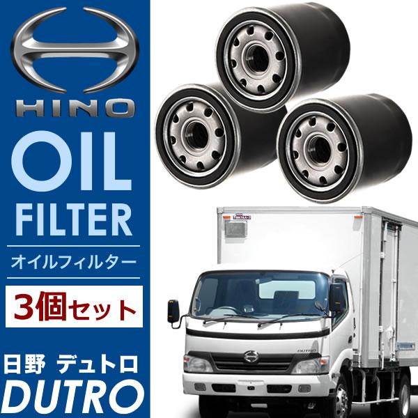 日野 デュトロ オイルフィルター オイルエレメント3個セット OILF03