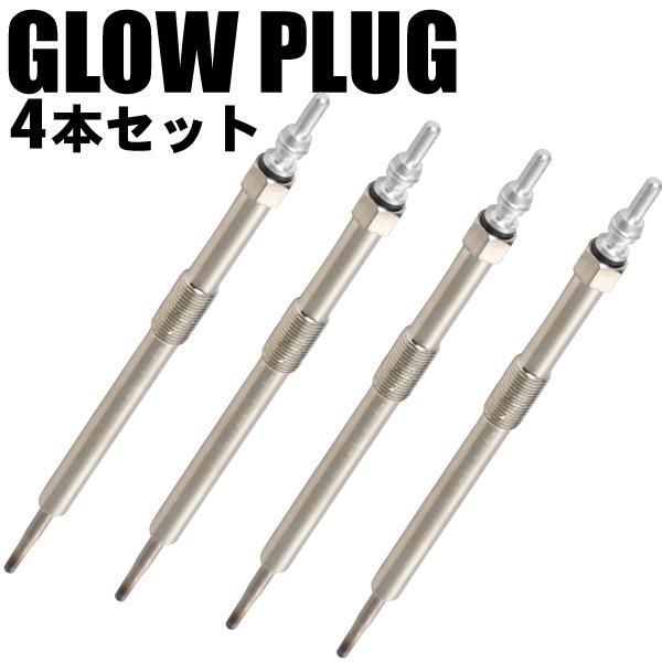 E26 NV350 キャラバン グロープラグ 4本セット YD25DDTIエンジン