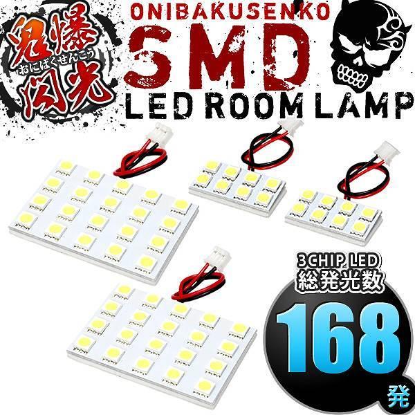 GSJ15W FJクルーザー [H22.10-H30.1] LED ルームランプ 鬼爆閃光 総
