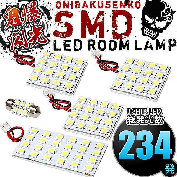 ANM/ZNM10系 アイシス [H16.9-H29.12] LED ルームランプ 鬼爆