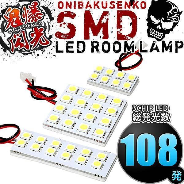 100系 ハイエース DX [H5.8-H16.7] LED ルームランプ 鬼爆閃光